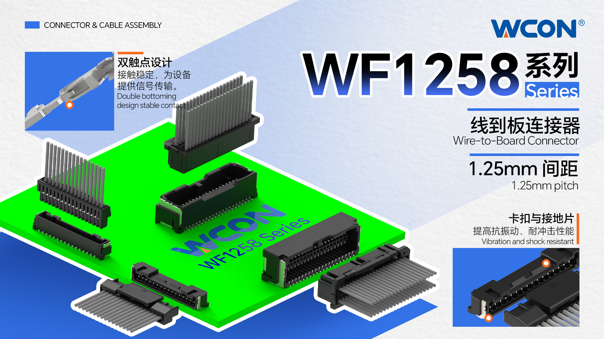 WF1258 系列汽車(chē)連接器 |1.25mm間距高密度線(xiàn)對(duì)板解決方案，賦能汽車(chē)電子設(shè)計(jì)